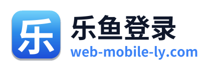乐鱼登录 Logo